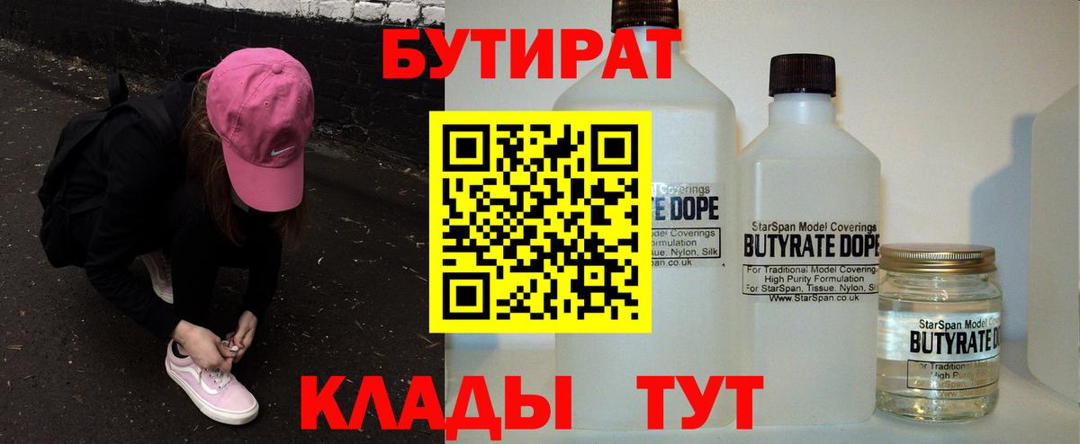 БУТИРАТ бутик  Вход с VPN  Октябрьский 