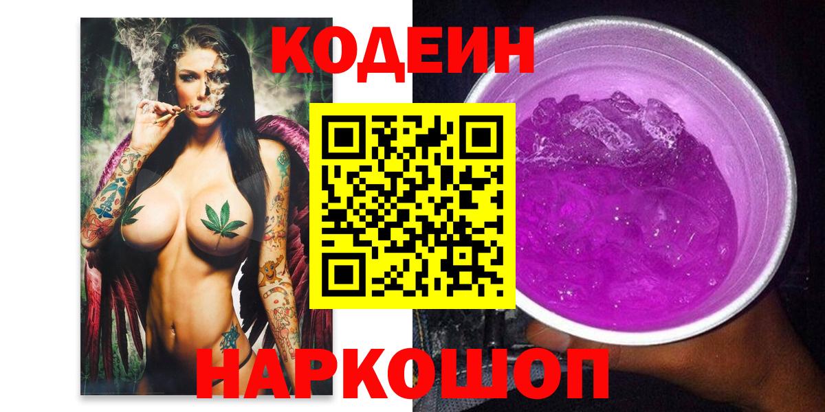 Кодеин Purple Drank Октябрьский