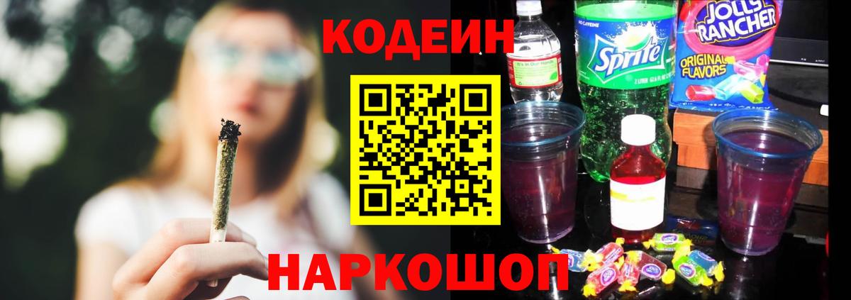 Октябрьский  Codein Purple Drank  Вход с VPN 