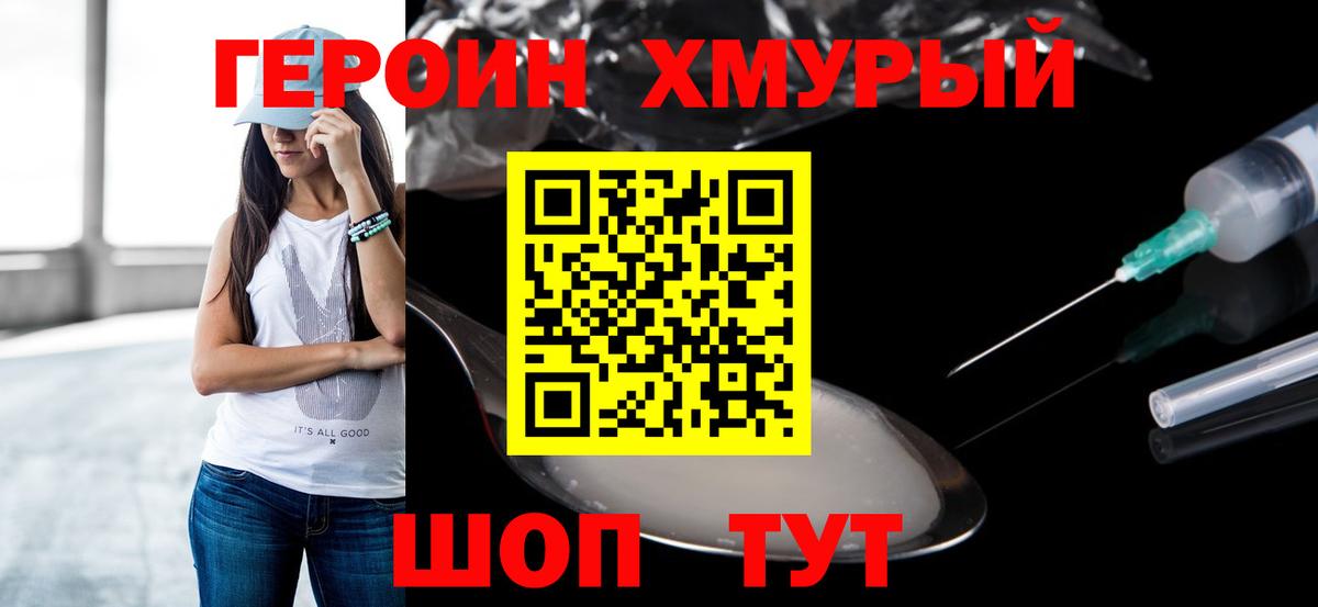 ГЕРОИН Heroin Октябрьский