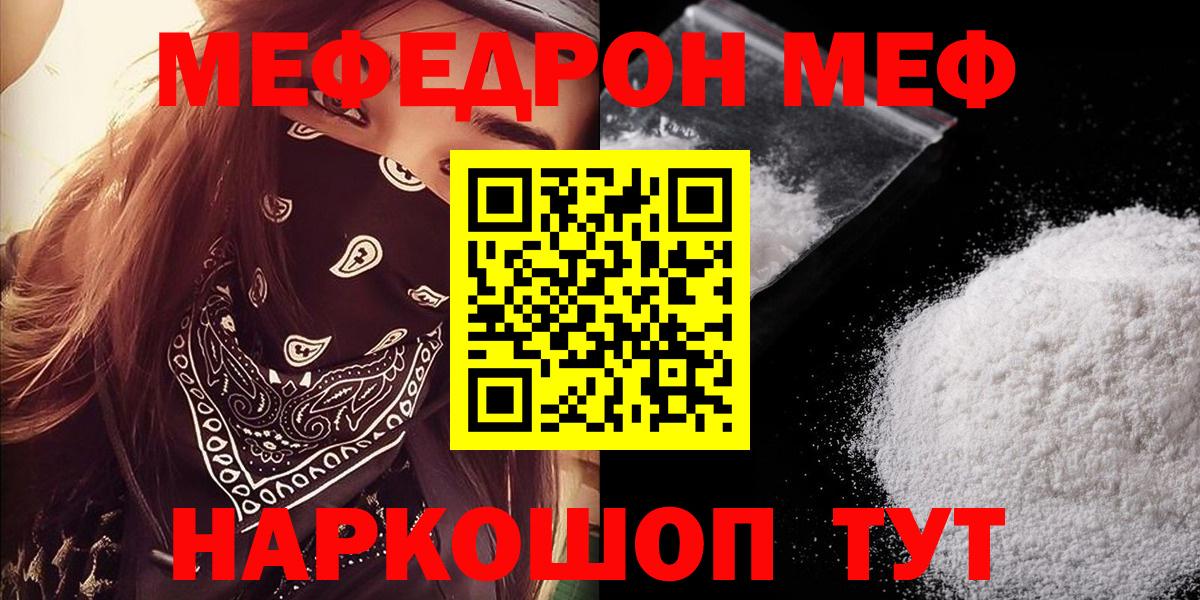 Меф 4 MMC  Меф  Октябрьский  МЕФ  купить   Вход с VPN  МЯУ-МЯУ VHQ 